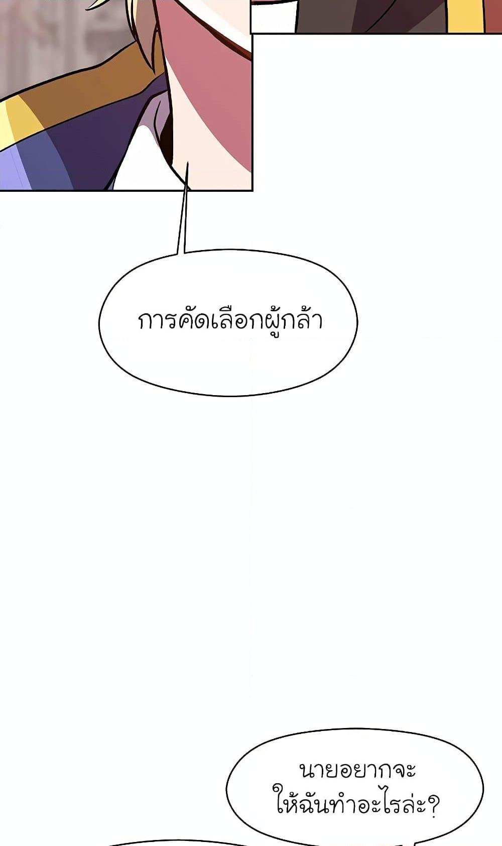 Archmage Transcending Through Regression - หน้า 57