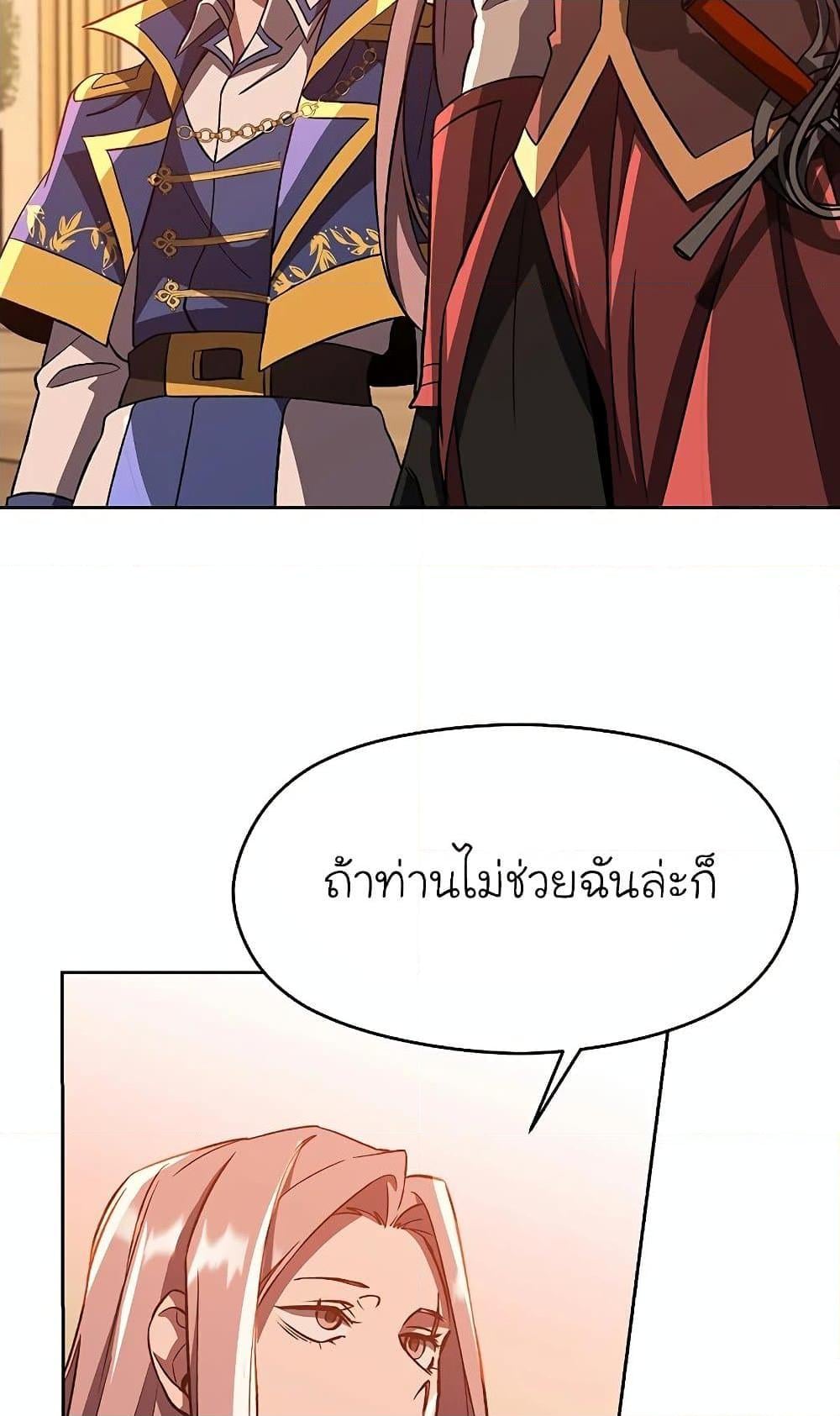 Archmage Transcending Through Regression - หน้า 68