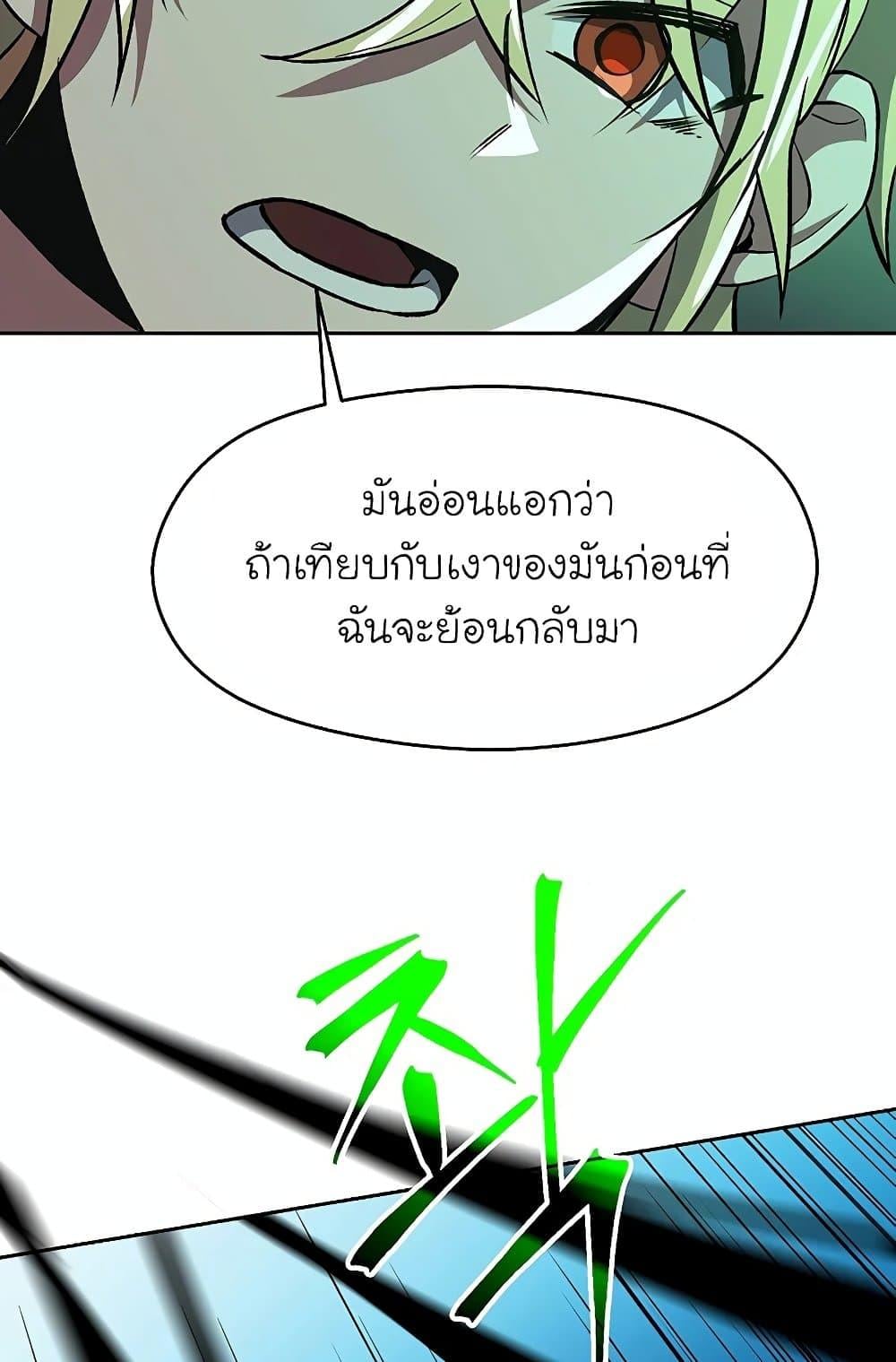 Archmage Transcending Through Regression - หน้า 37