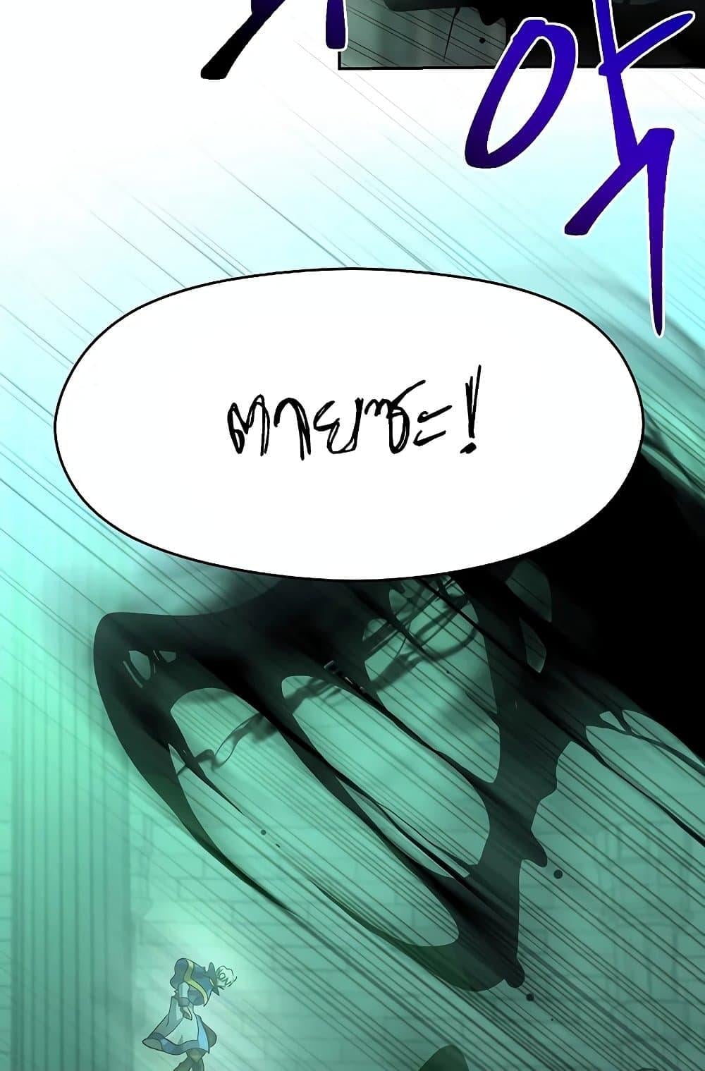 Archmage Transcending Through Regression - หน้า 49