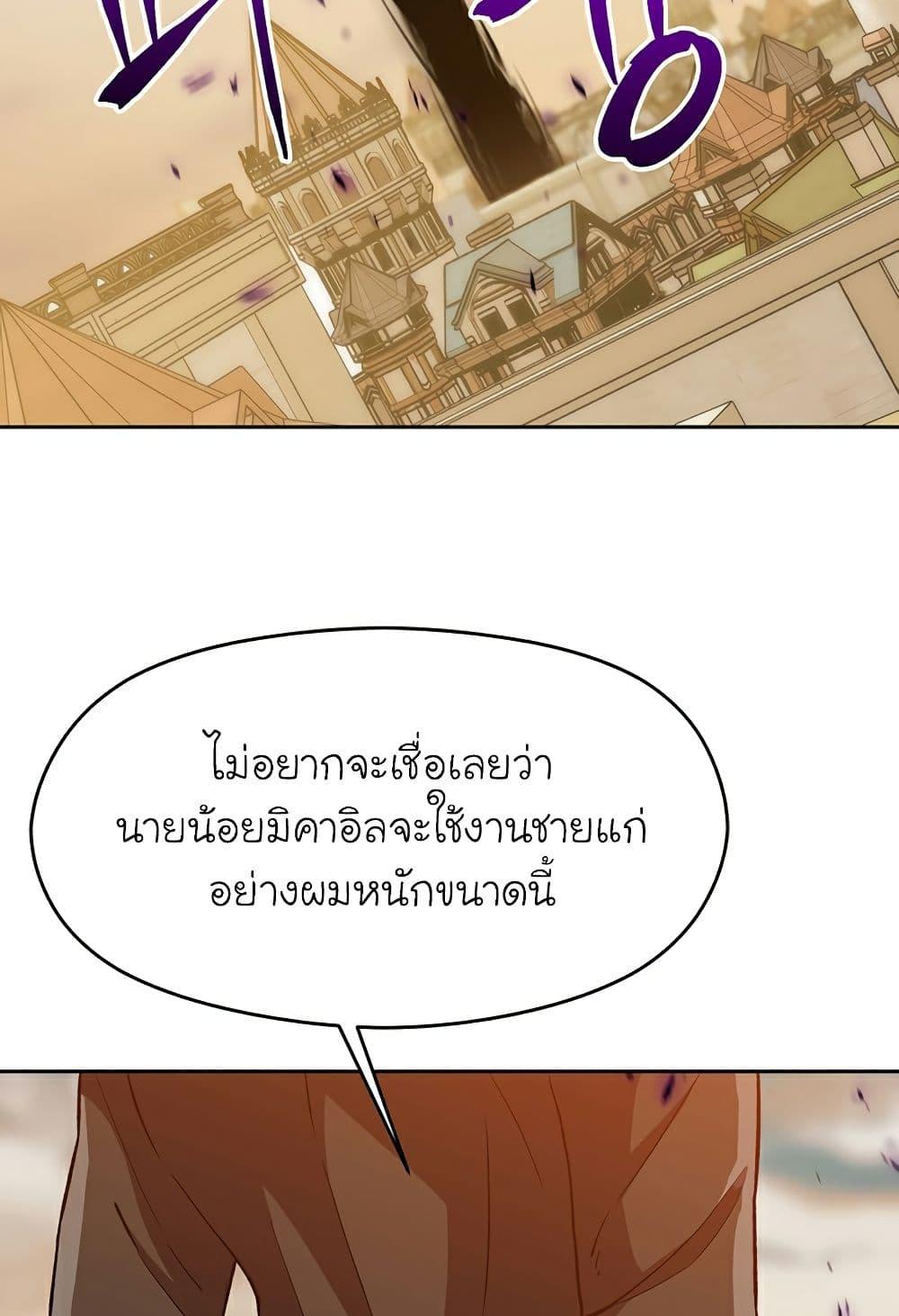 Archmage Transcending Through Regression - หน้า 36