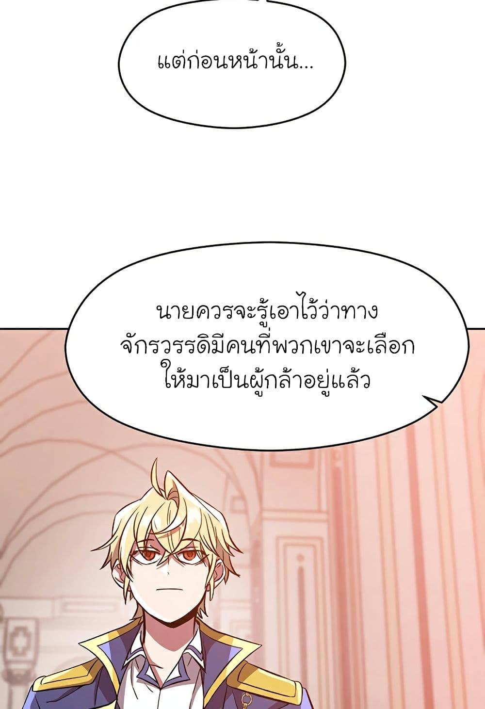 Archmage Transcending Through Regression - หน้า 56