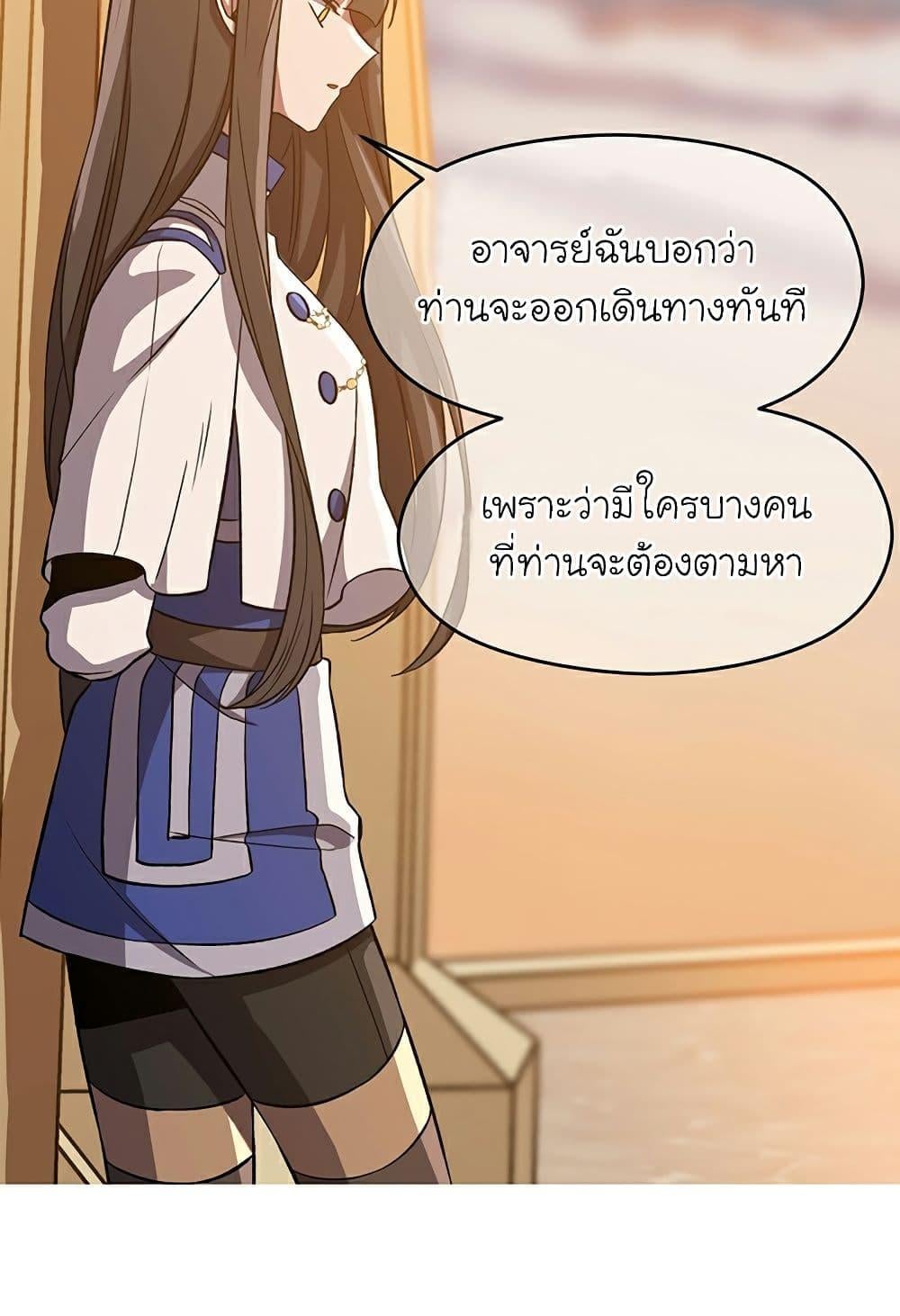 Archmage Transcending Through Regression - หน้า 63