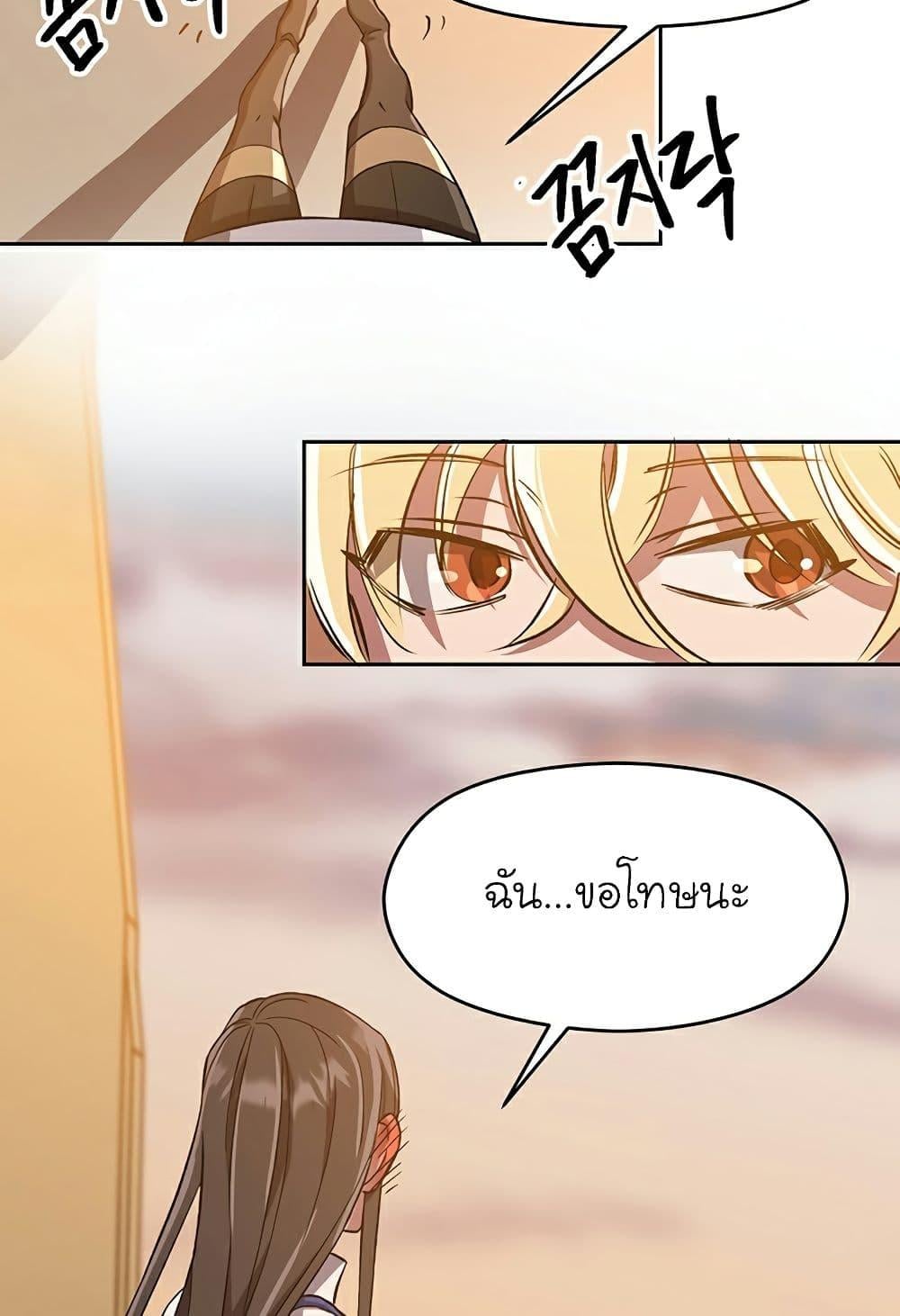Archmage Transcending Through Regression - หน้า 65