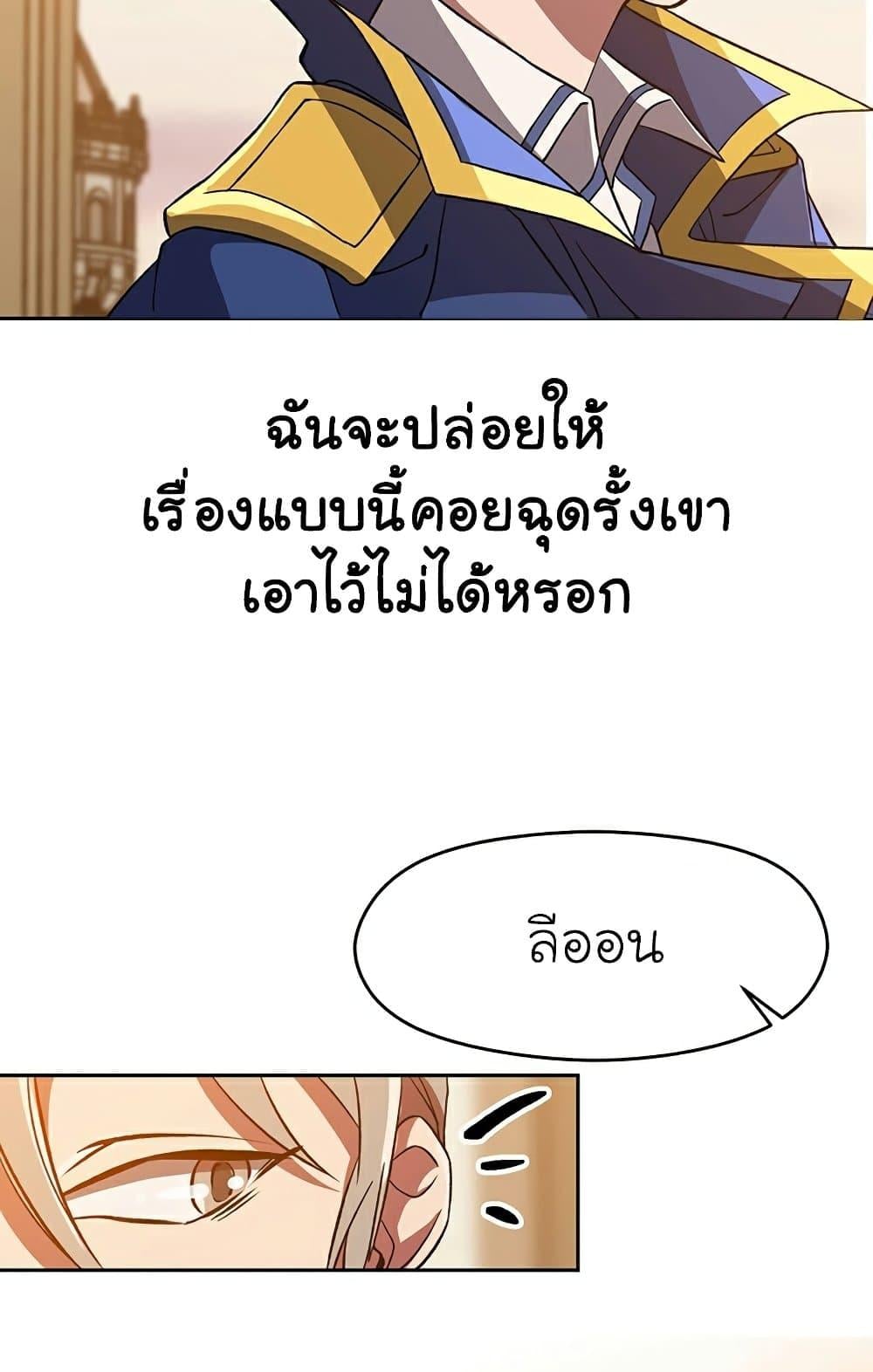 Archmage Transcending Through Regression - หน้า 63