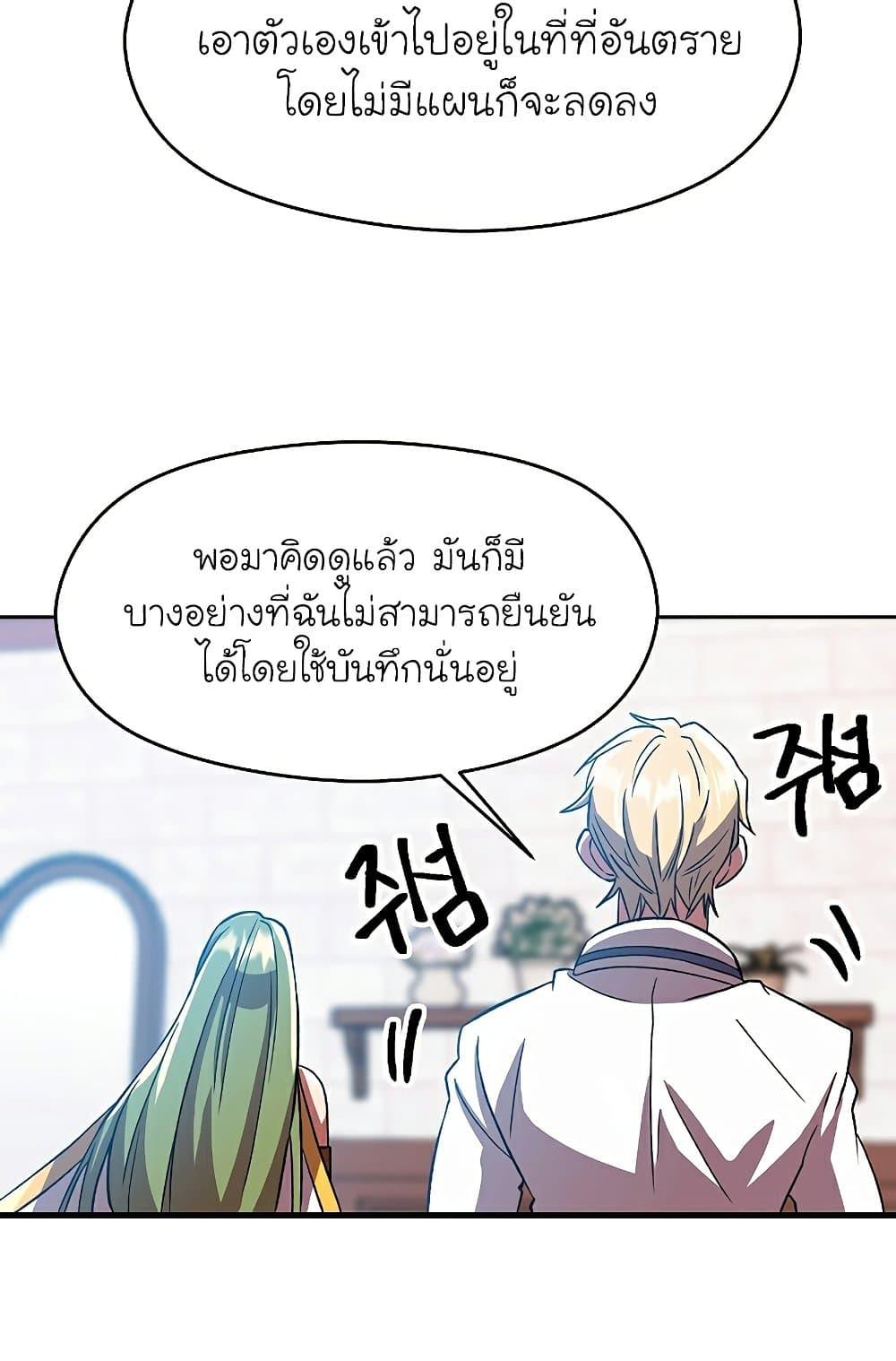 Archmage Transcending Through Regression - หน้า 32