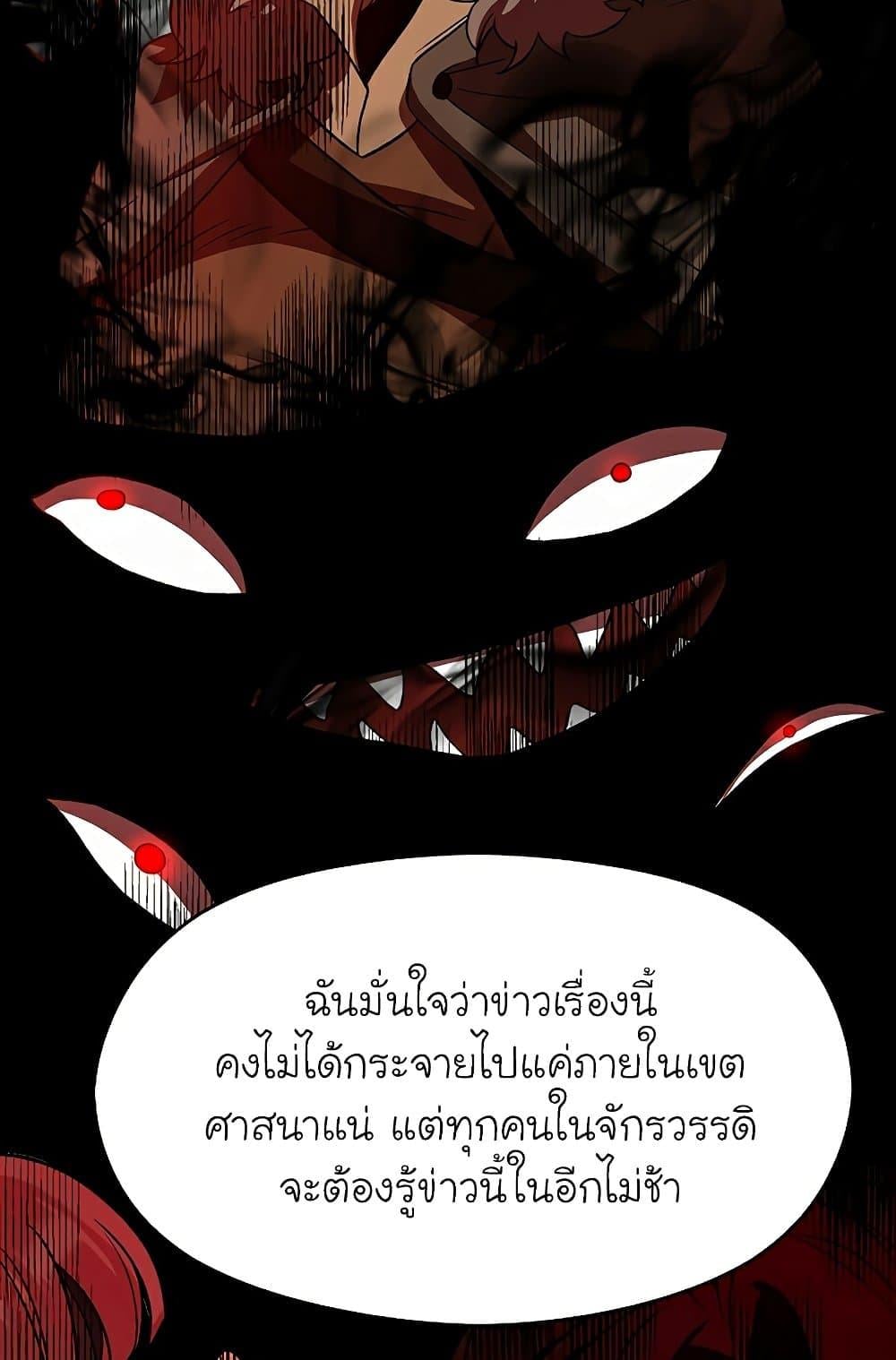 Archmage Transcending Through Regression - หน้า 47