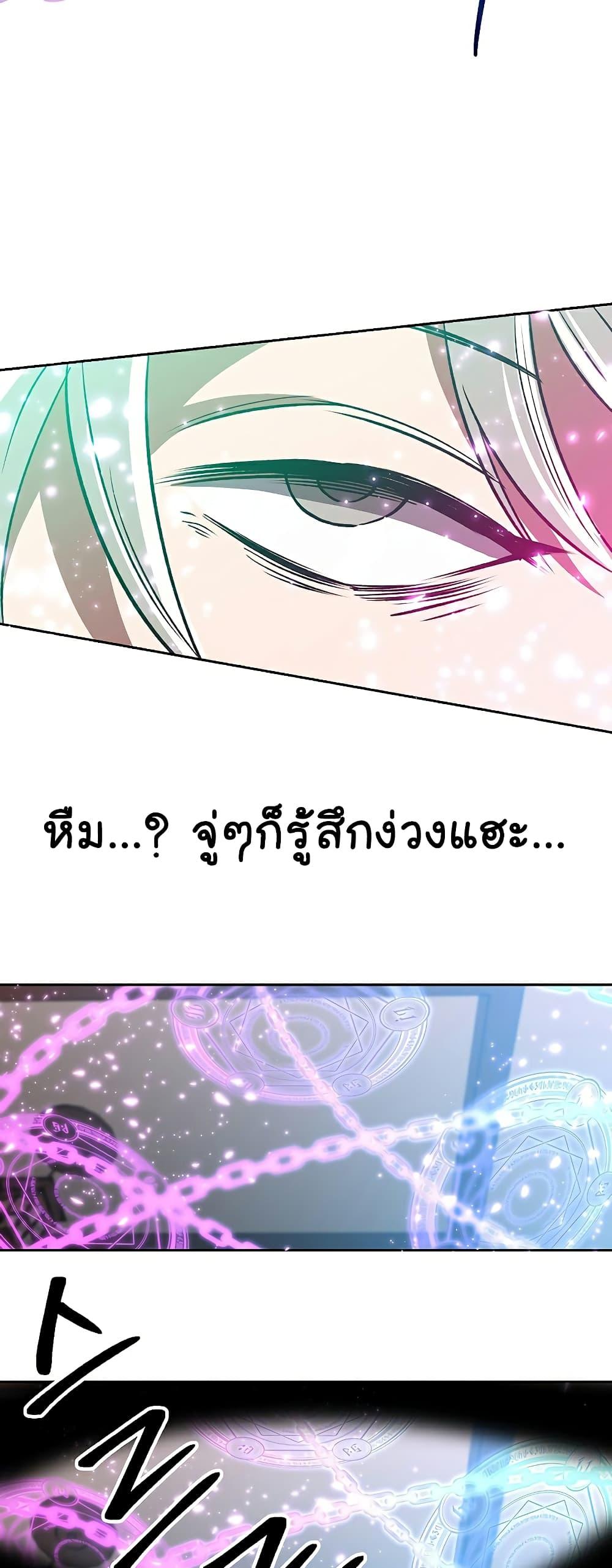 Archmage Transcending Through Regression - หน้า 48