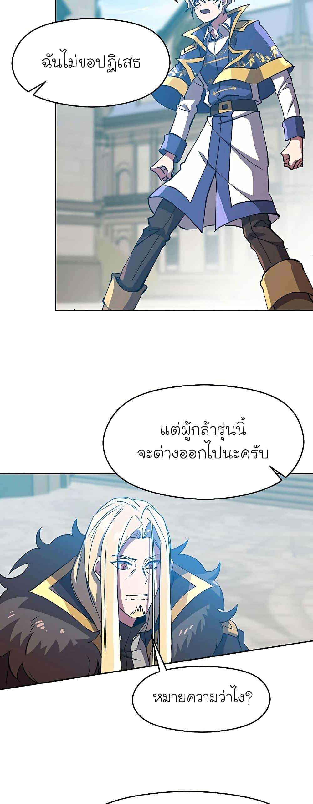Archmage Transcending Through Regression - หน้า 9