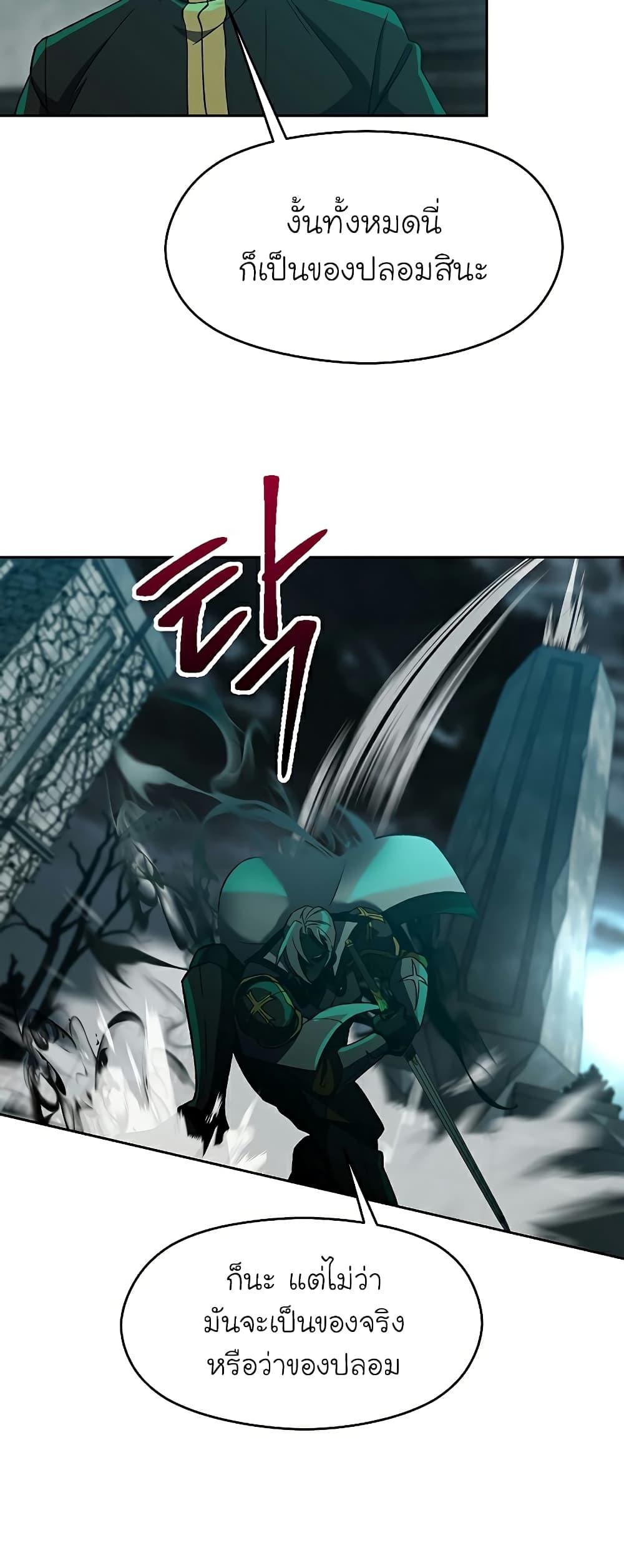 Archmage Transcending Through Regression - หน้า 7