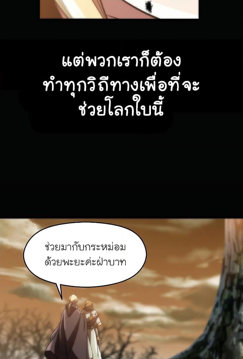 Archmage Transcending Through Regression - หน้า 11