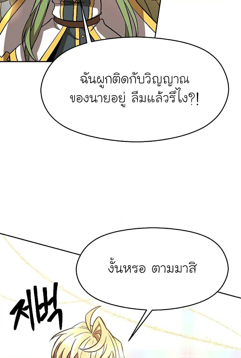 Archmage Transcending Through Regression - หน้า 16