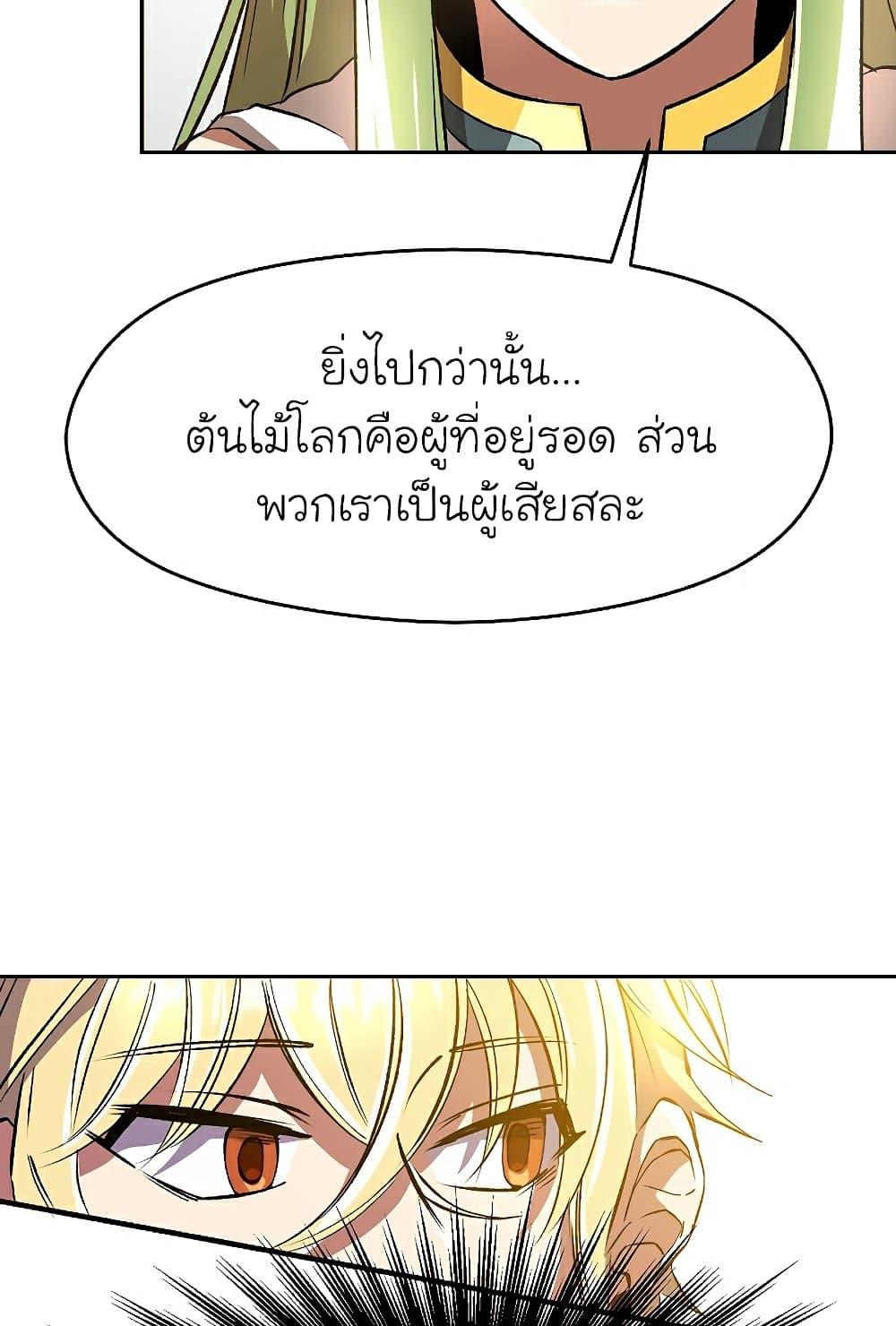 Archmage Transcending Through Regression - หน้า 20