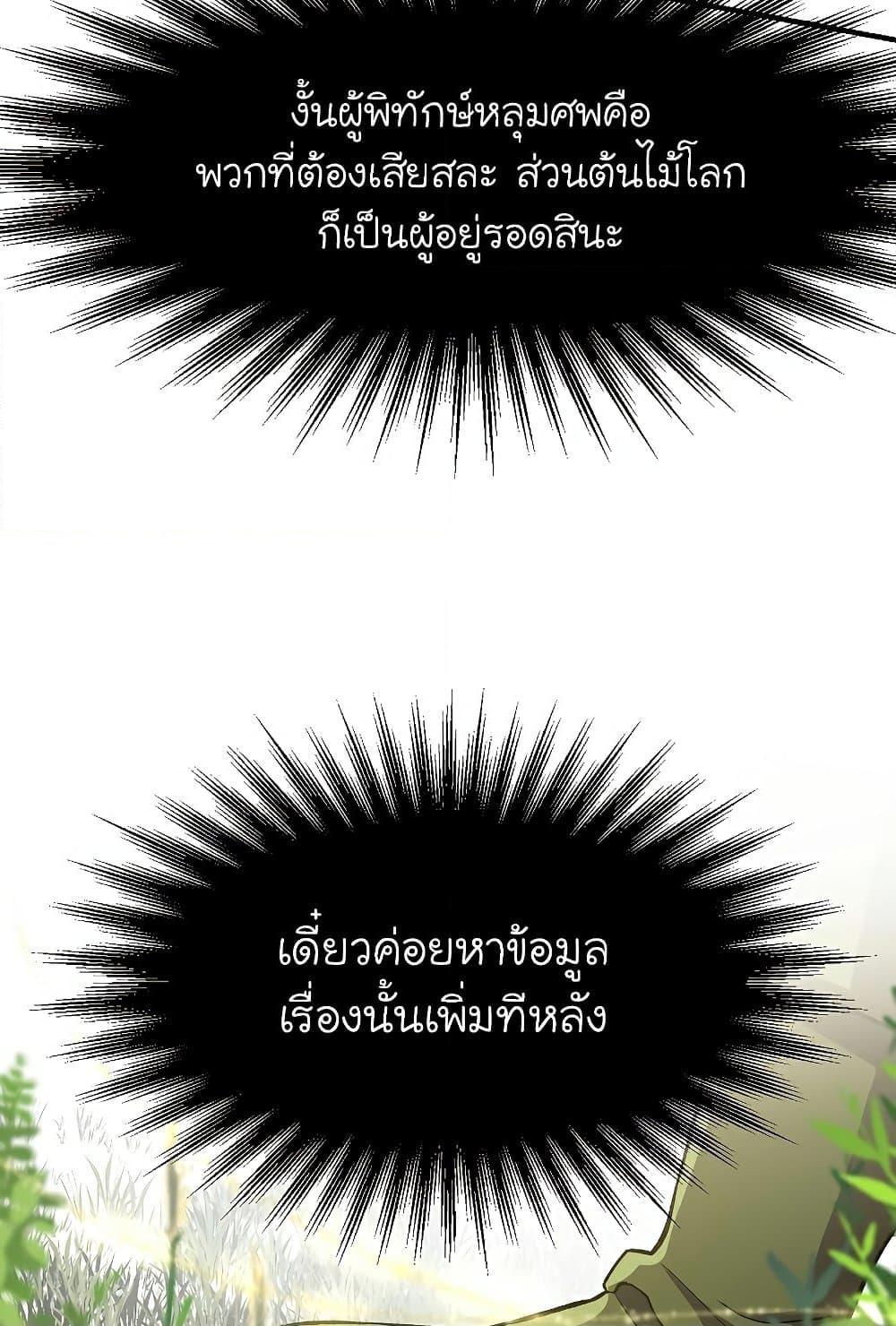 Archmage Transcending Through Regression - หน้า 21