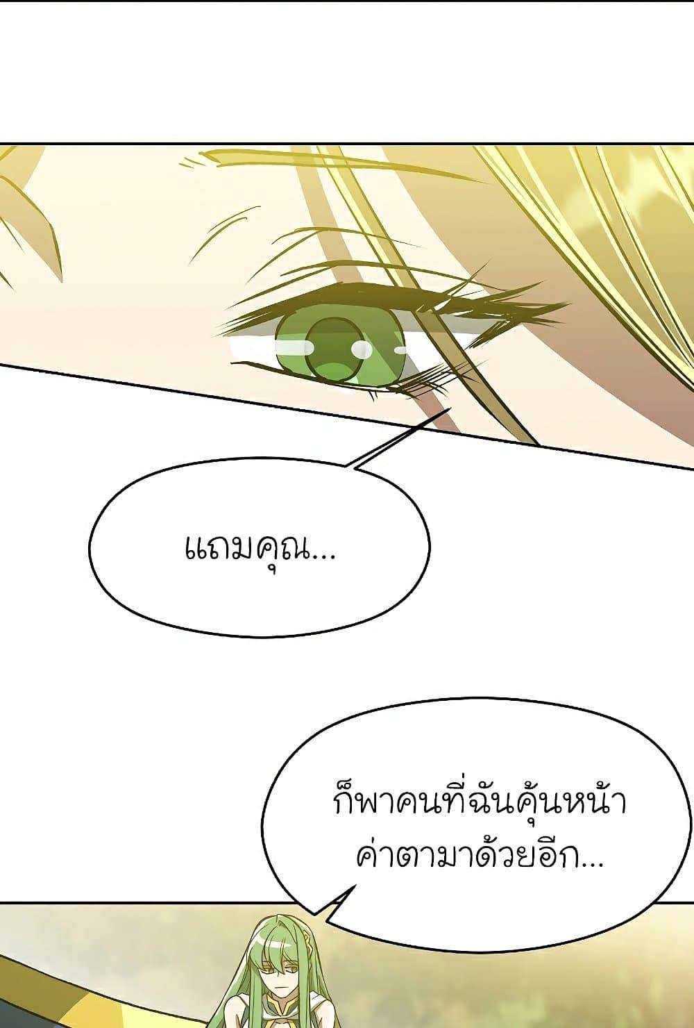 Archmage Transcending Through Regression - หน้า 31
