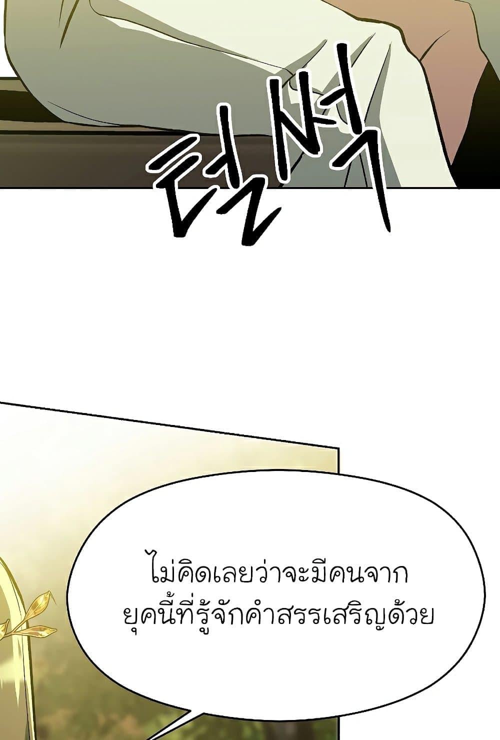 Archmage Transcending Through Regression - หน้า 34