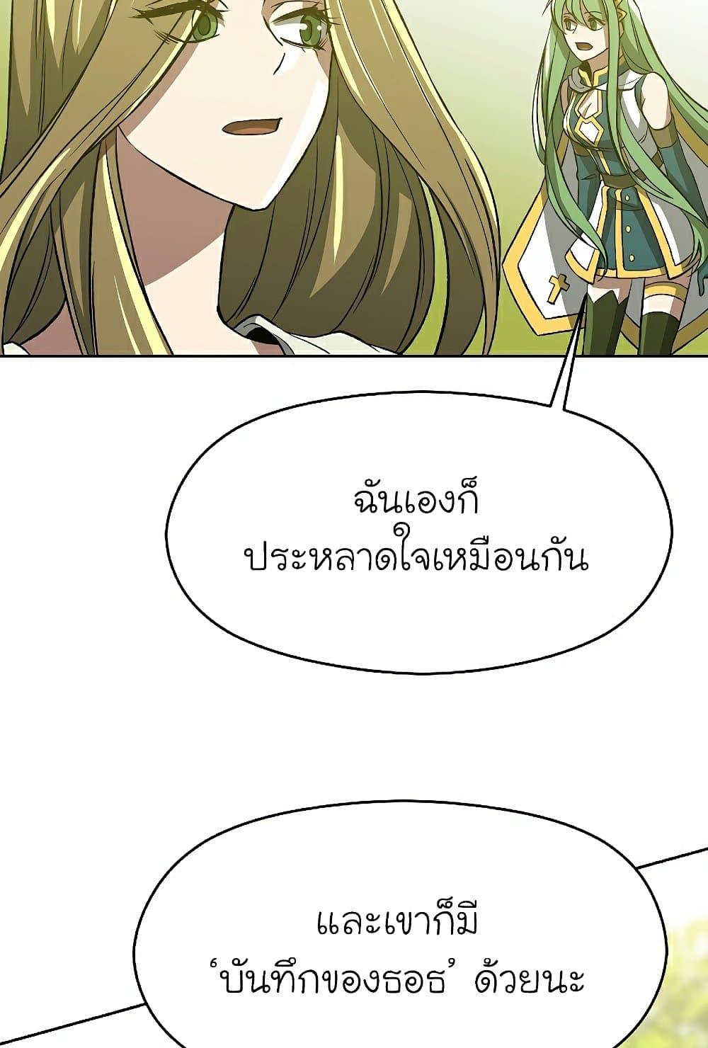 Archmage Transcending Through Regression - หน้า 36