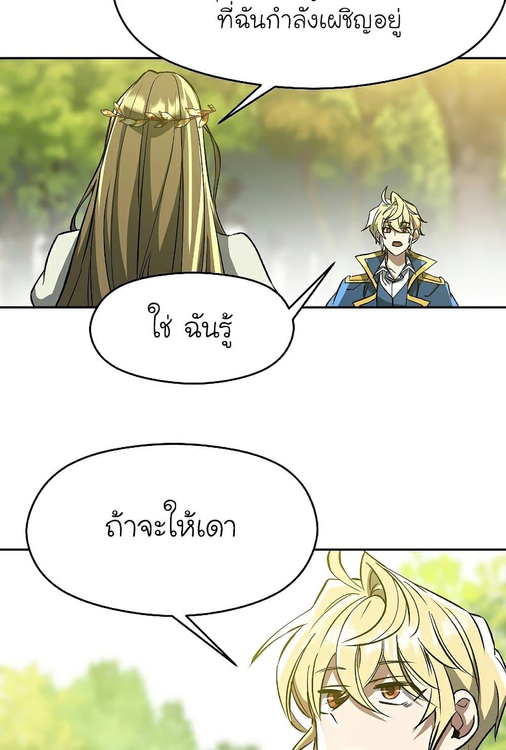 Archmage Transcending Through Regression - หน้า 38