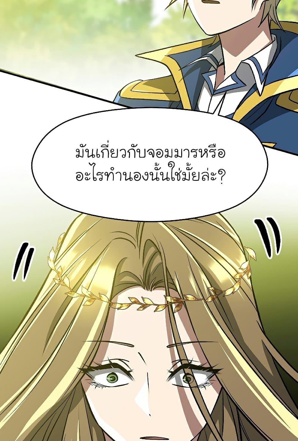 Archmage Transcending Through Regression - หน้า 39