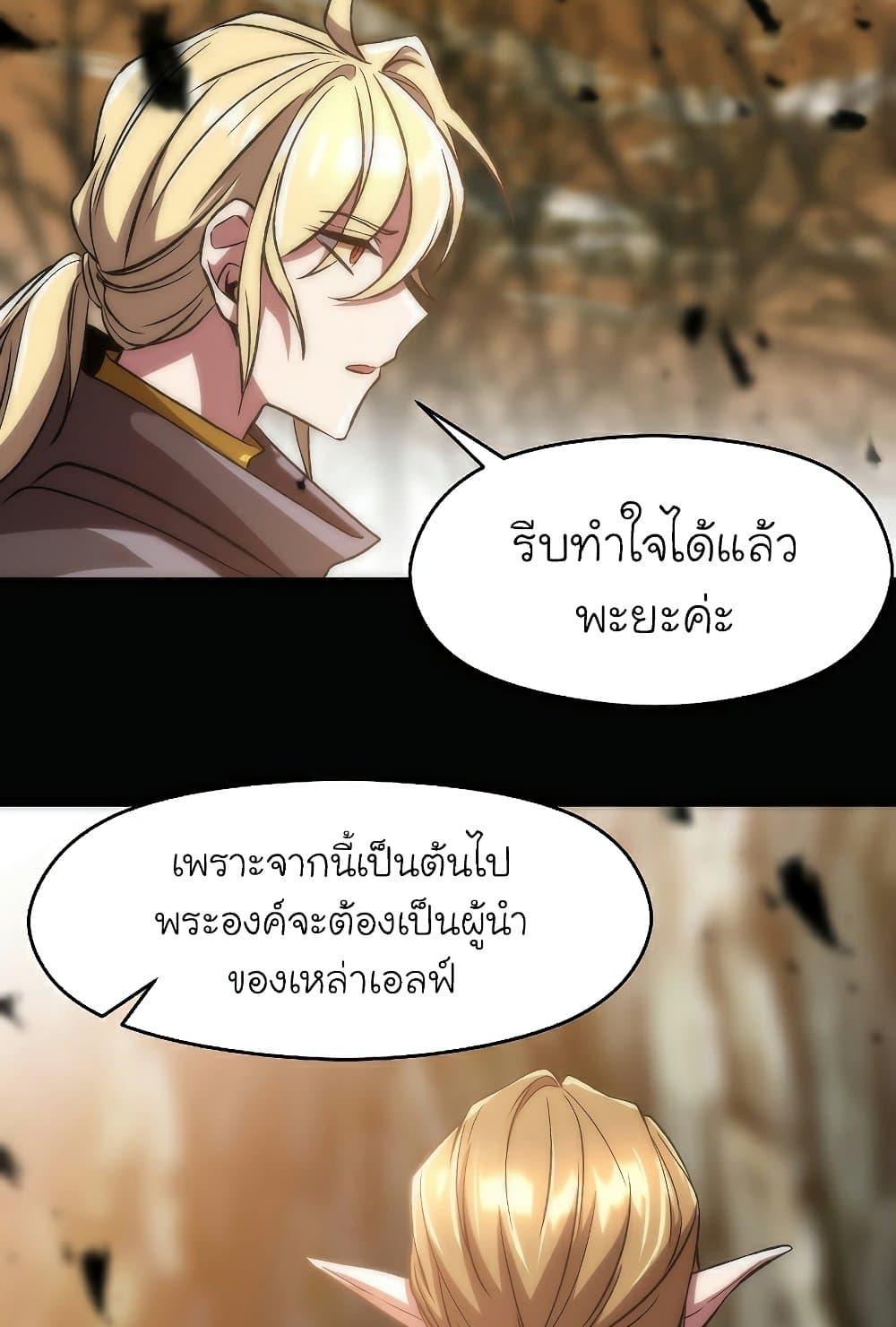 Archmage Transcending Through Regression - หน้า 4