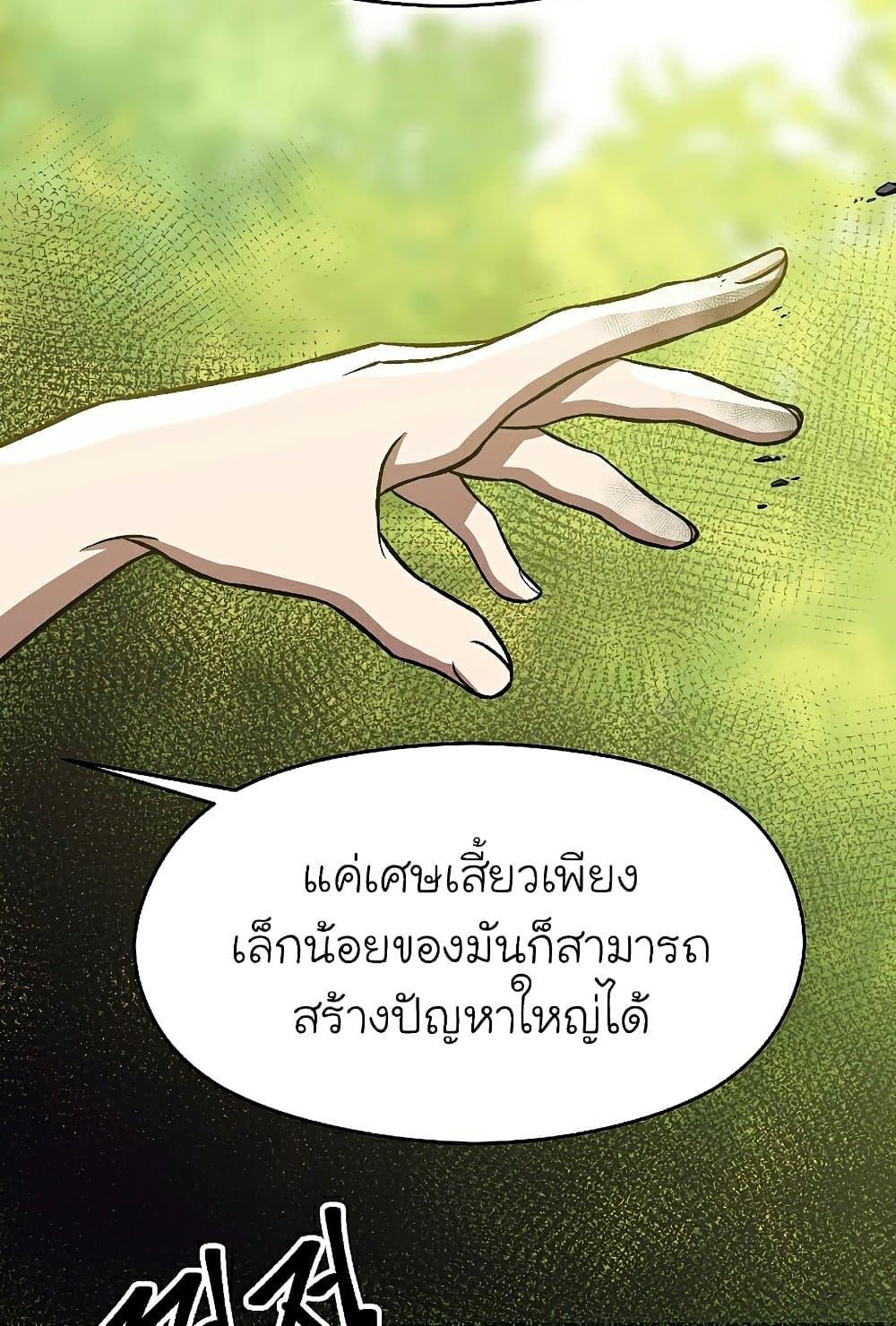 Archmage Transcending Through Regression - หน้า 41