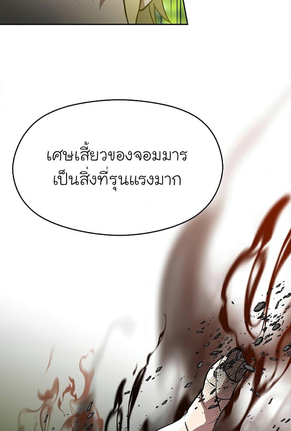 Archmage Transcending Through Regression - หน้า 45
