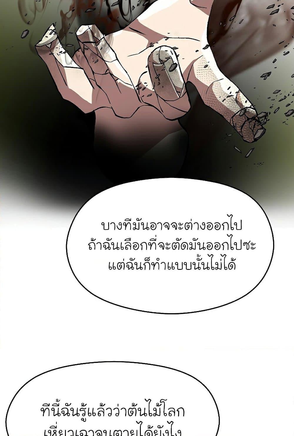 Archmage Transcending Through Regression - หน้า 46
