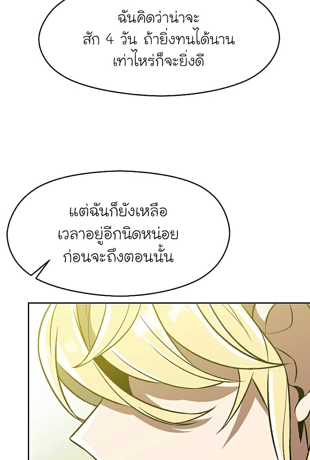 Archmage Transcending Through Regression - หน้า 51