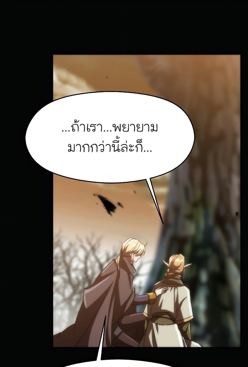 Archmage Transcending Through Regression - หน้า 6