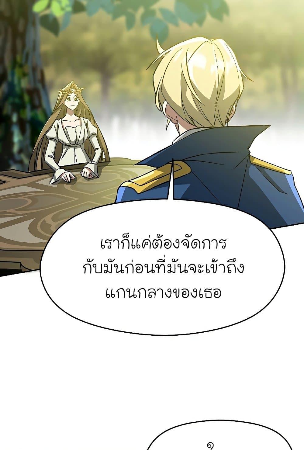 Archmage Transcending Through Regression - หน้า 61