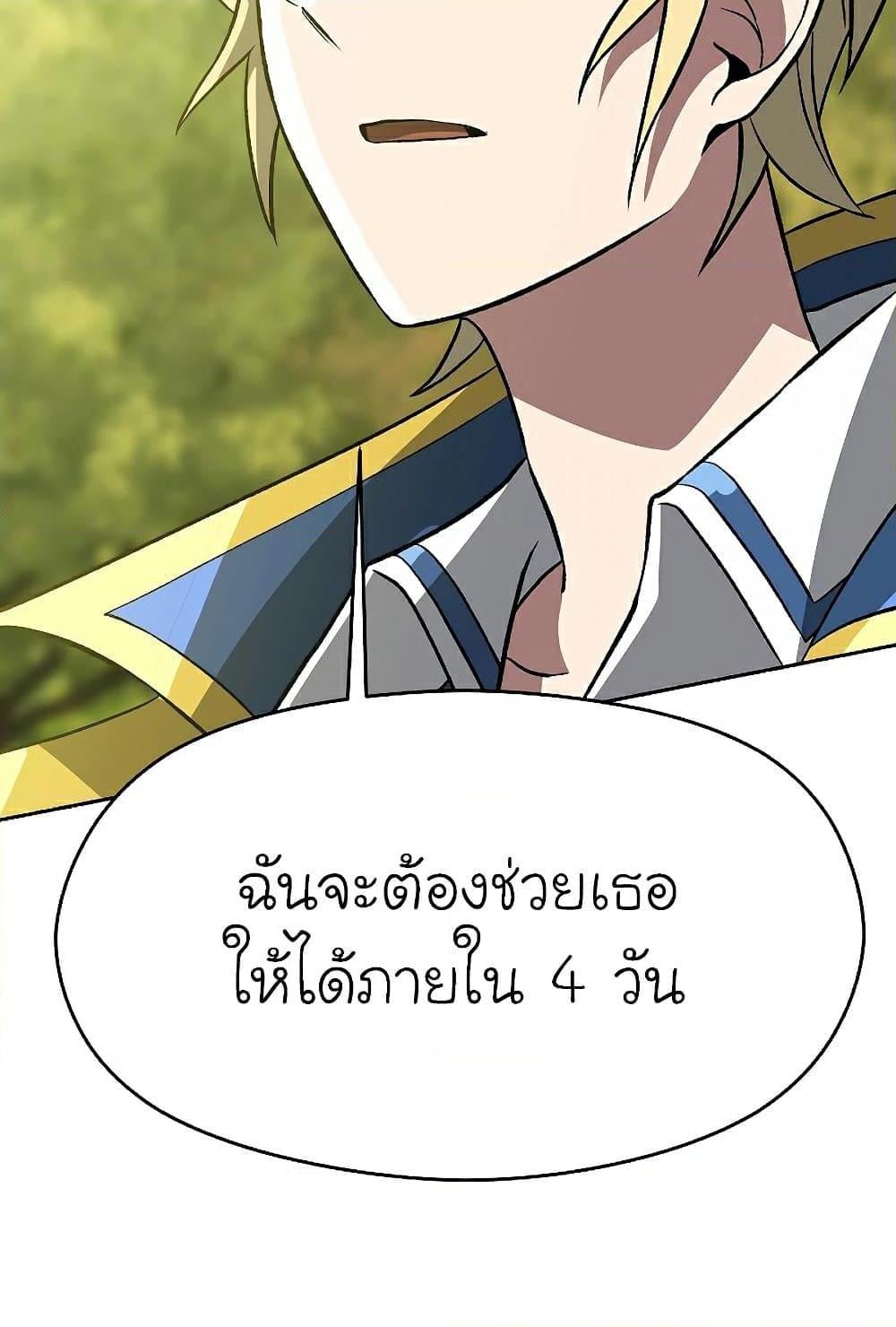 Archmage Transcending Through Regression - หน้า 63