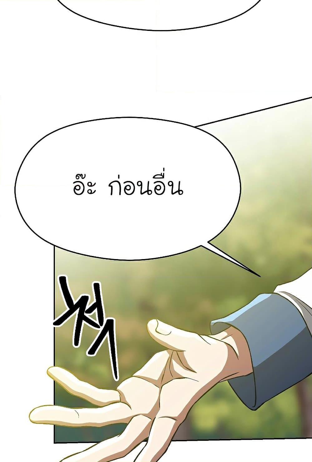 Archmage Transcending Through Regression - หน้า 68