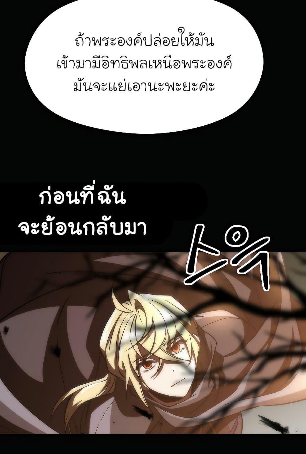 Archmage Transcending Through Regression - หน้า 7