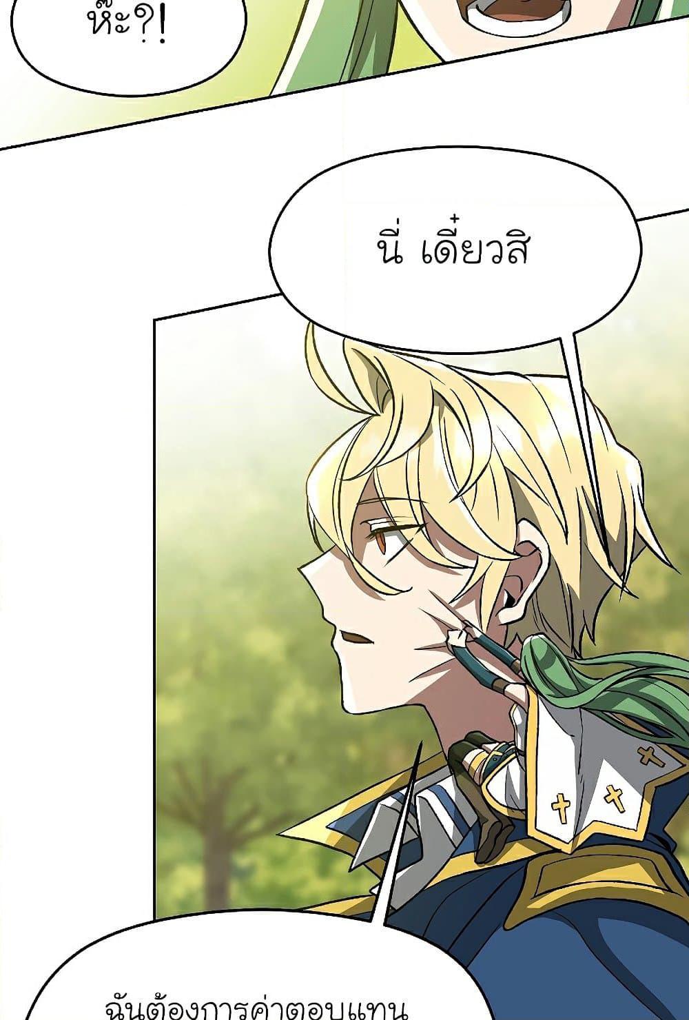 Archmage Transcending Through Regression - หน้า 71