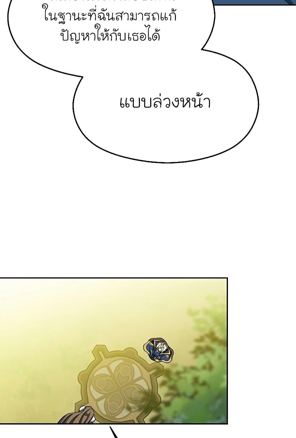 Archmage Transcending Through Regression - หน้า 72