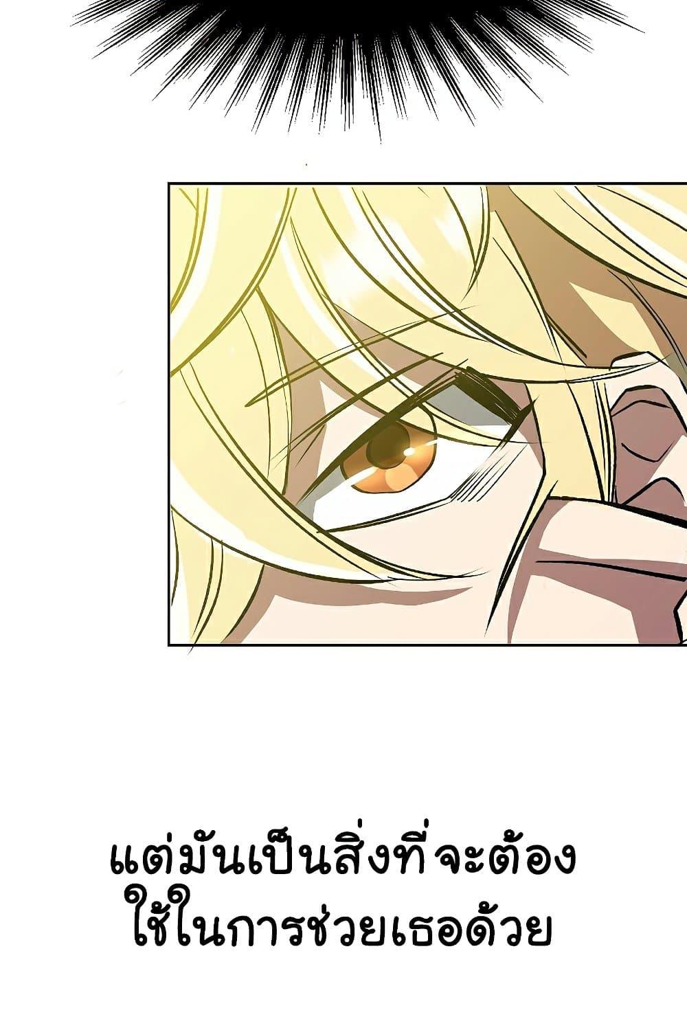 Archmage Transcending Through Regression - หน้า 75