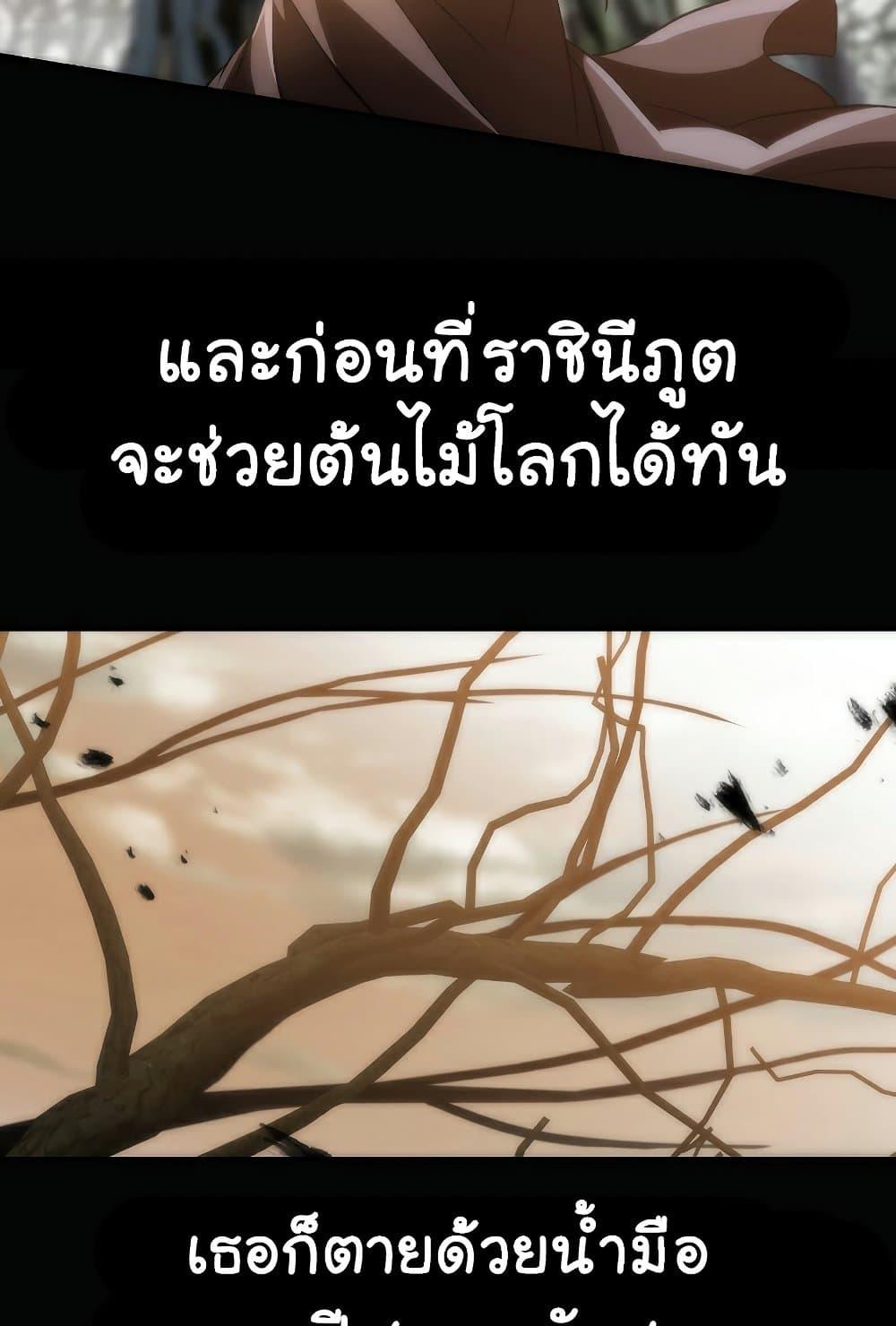 Archmage Transcending Through Regression - หน้า 9