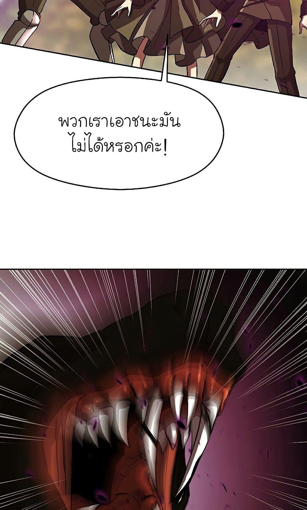 Archmage Transcending Through Regression - หน้า 67