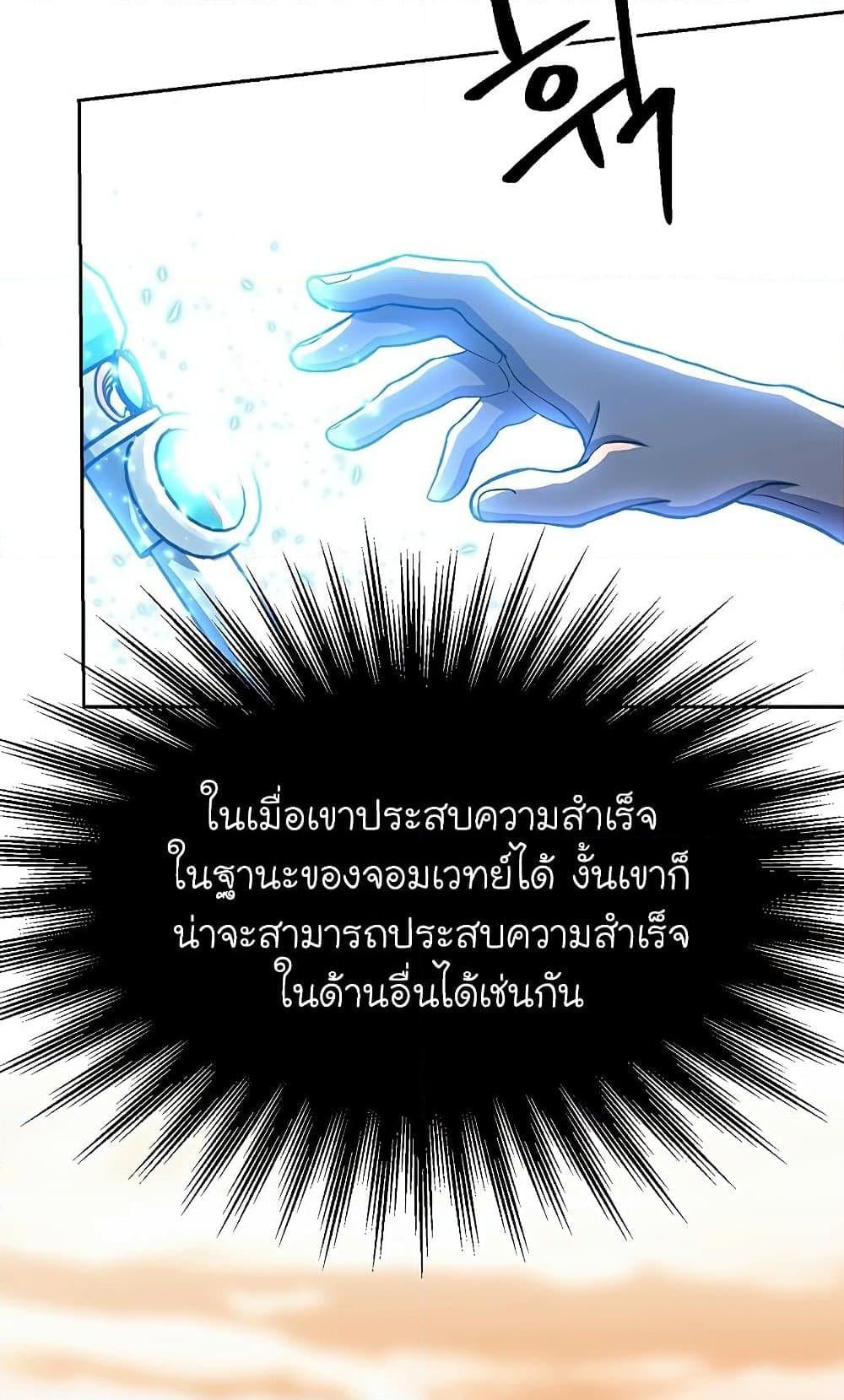 Archmage Transcending Through Regression - หน้า 8