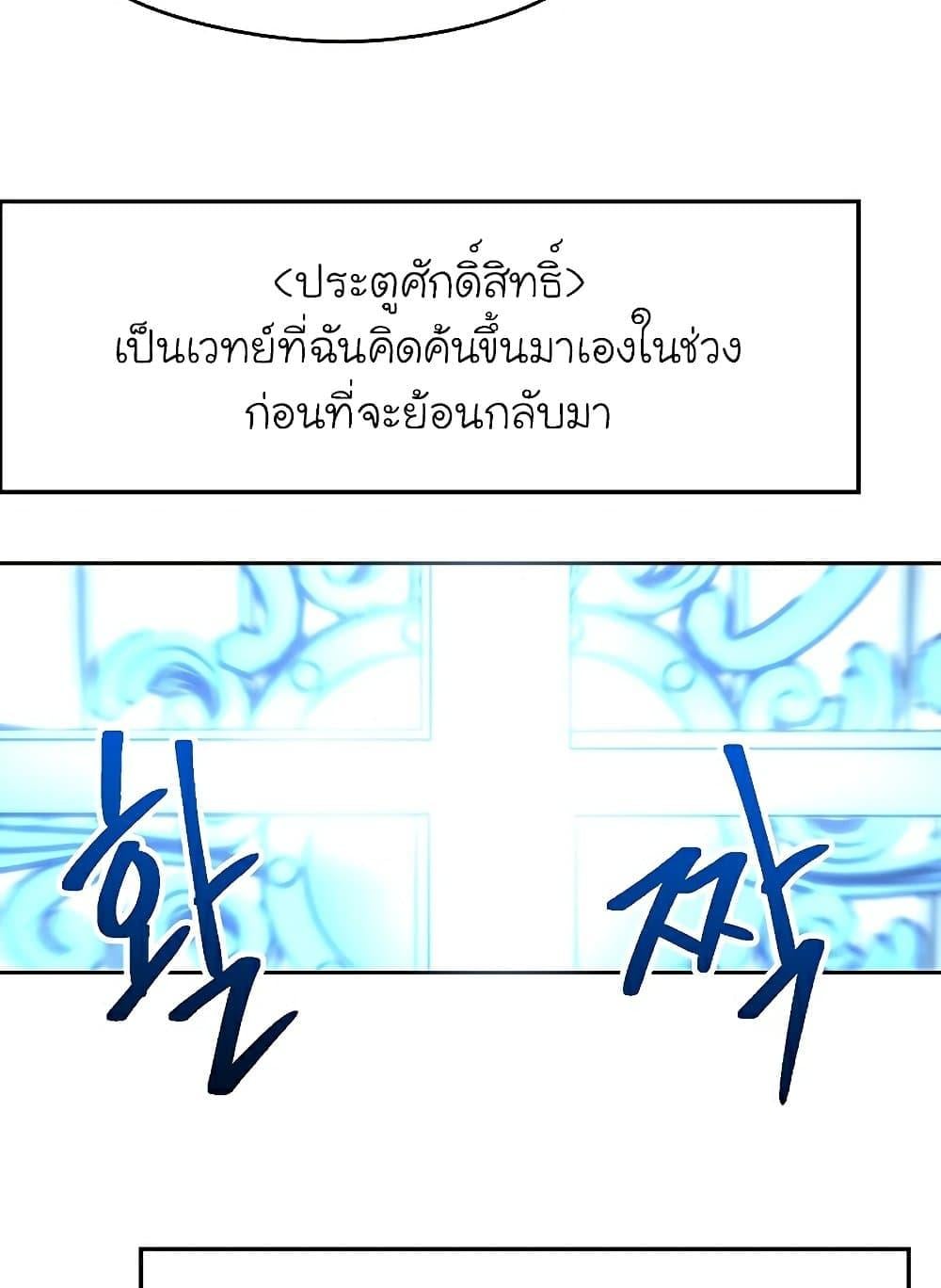 Archmage Transcending Through Regression - หน้า 22