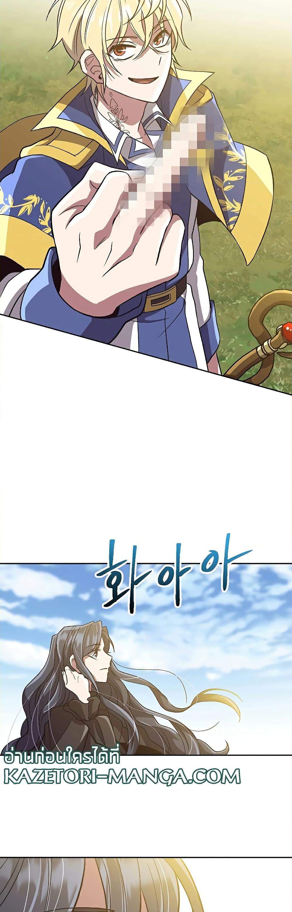 Archmage Transcending Through Regression - หน้า 13