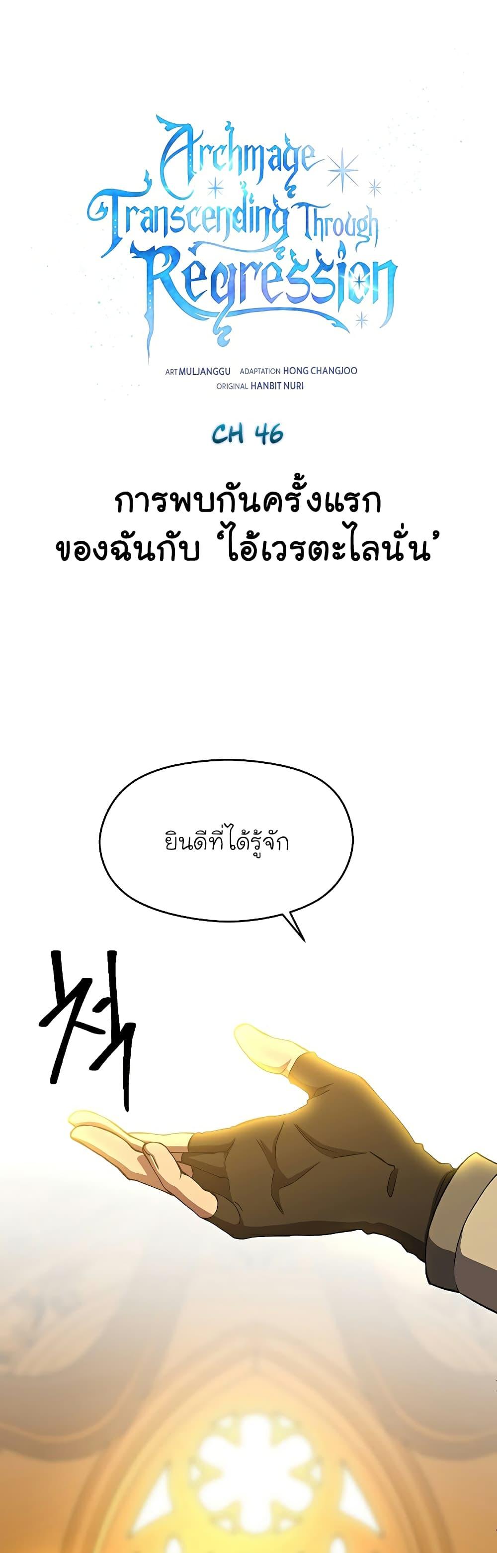 Archmage Transcending Through Regression - หน้า 2