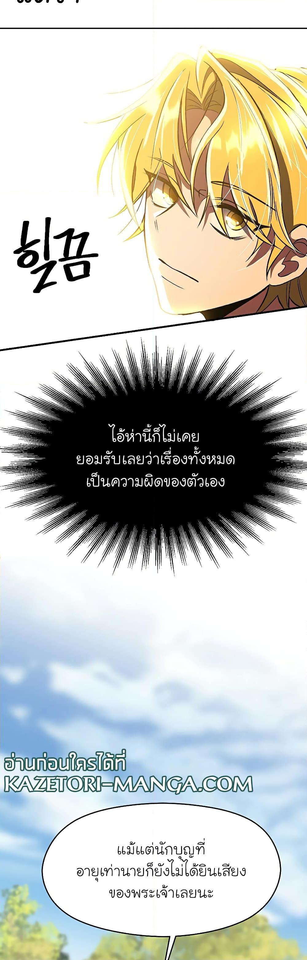 Archmage Transcending Through Regression - หน้า 7