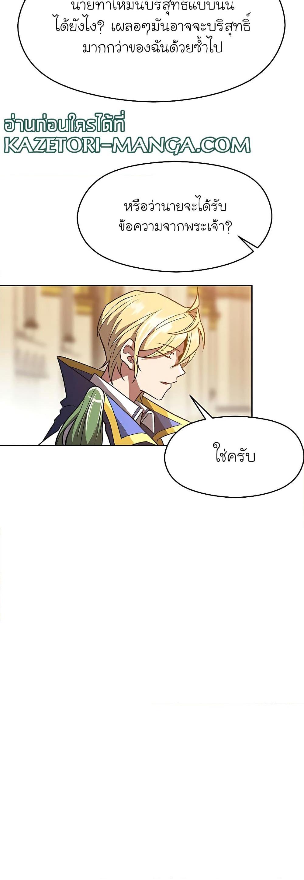 Archmage Transcending Through Regression - หน้า 29