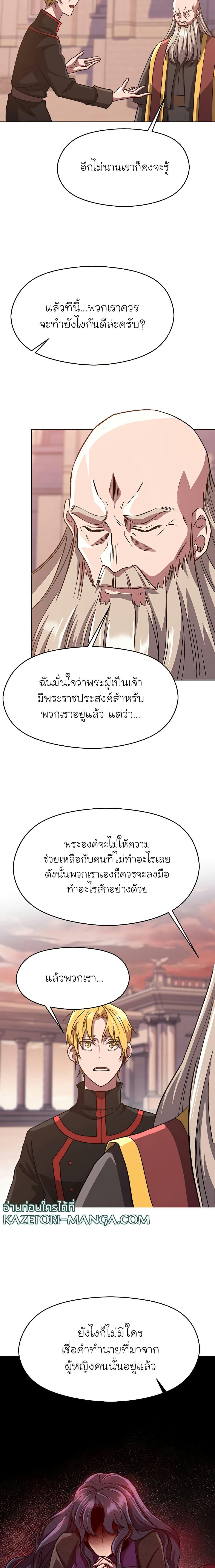 Archmage Transcending Through Regression - หน้า 2