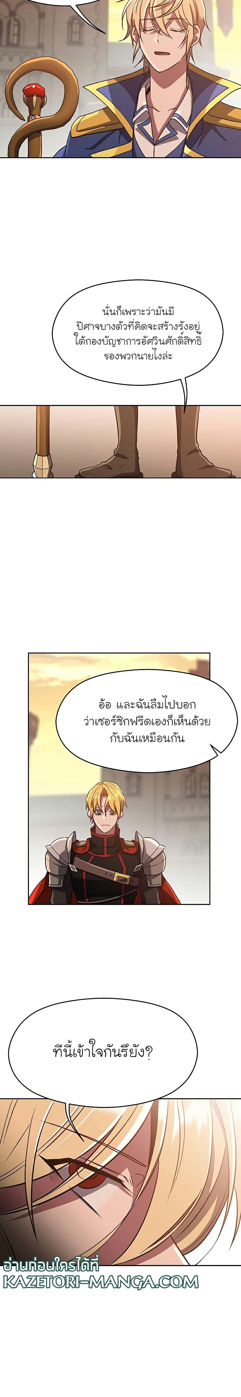 Archmage Transcending Through Regression - หน้า 12