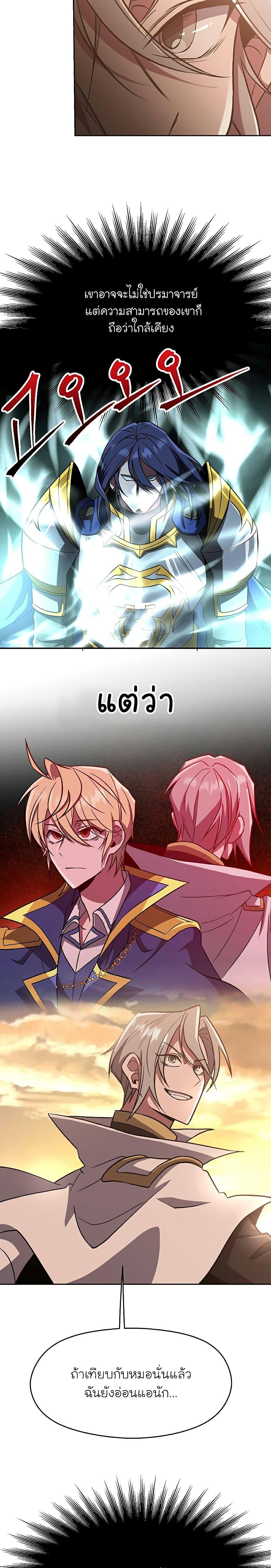 Archmage Transcending Through Regression - หน้า 2