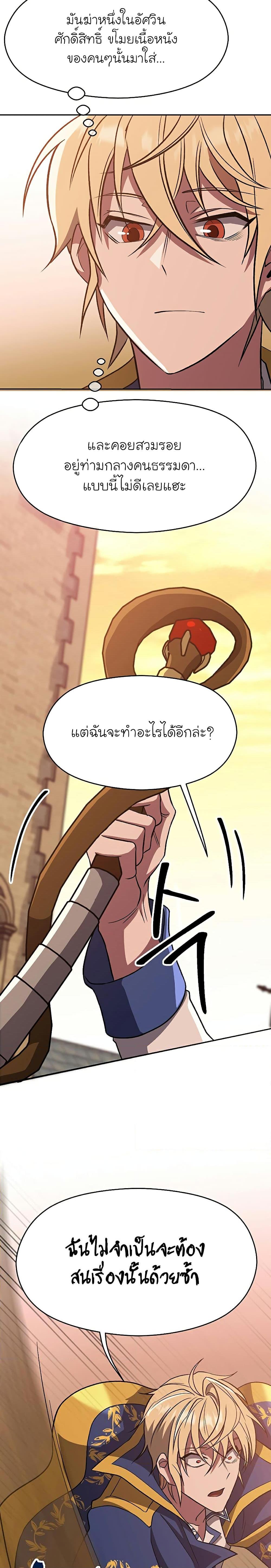 Archmage Transcending Through Regression - หน้า 20