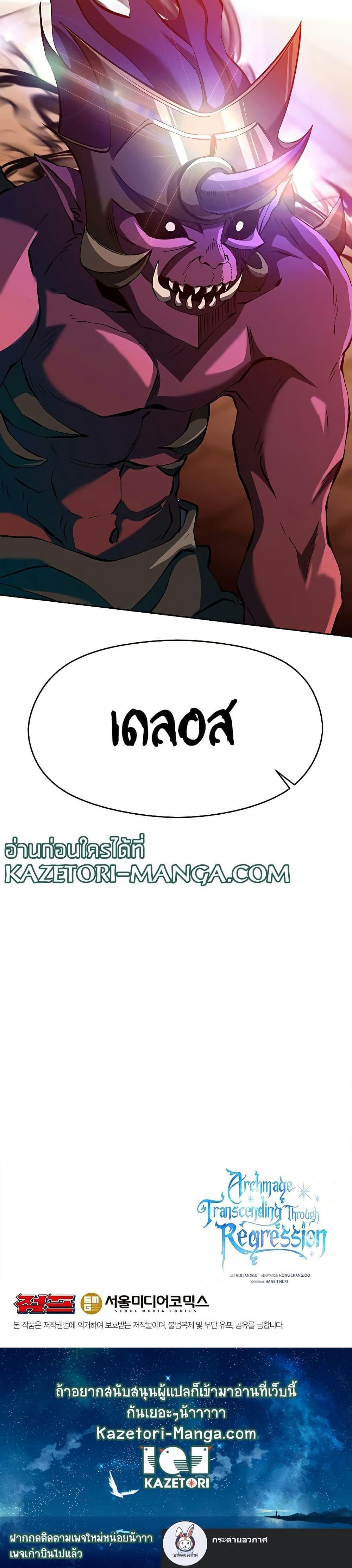 Archmage Transcending Through Regression - หน้า 24