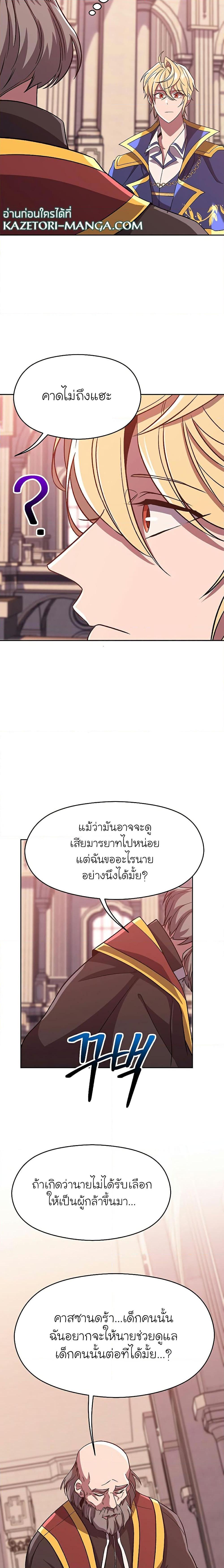Archmage Transcending Through Regression - หน้า 4